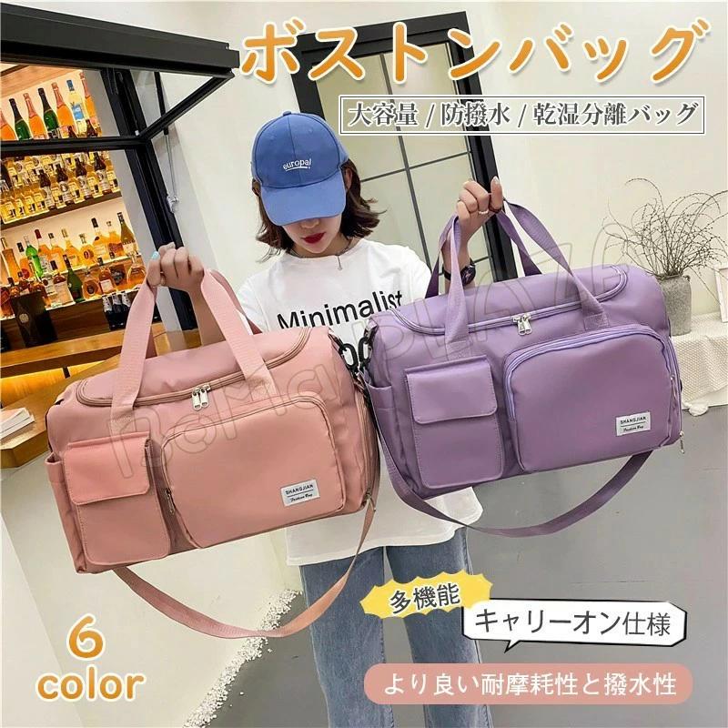 ボストンバッグ 旅行 軽量 レディース 大容量 メンズ 修学旅行 女子 男子 おしゃれ トラベル 旅行バッグ 旅行カバン シューズ収納 1泊 2泊