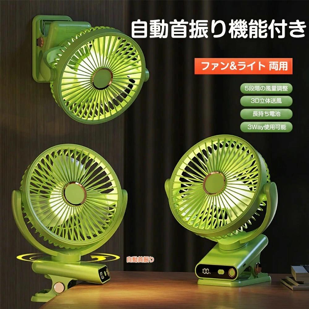★1台4役★ 扇風機 クリップ 5...