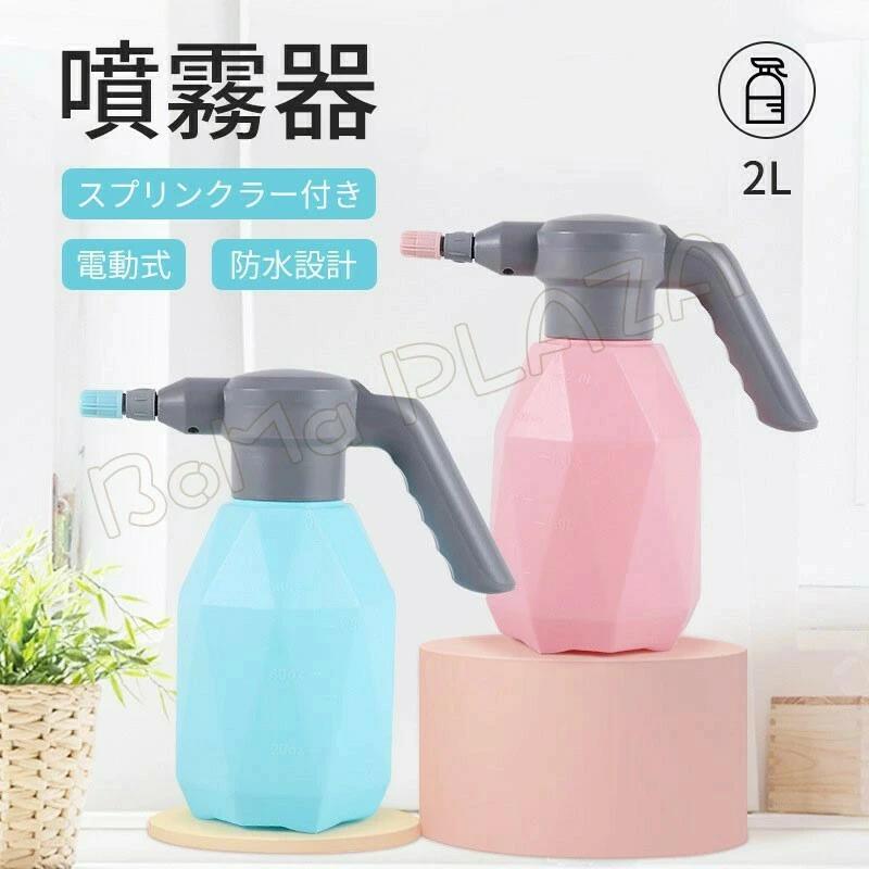 霧吹き 電動式 じょうろ USB充電式 噴霧器 スプレー 電動じょうろ 電気ウォータースプレー 電動スプレ..