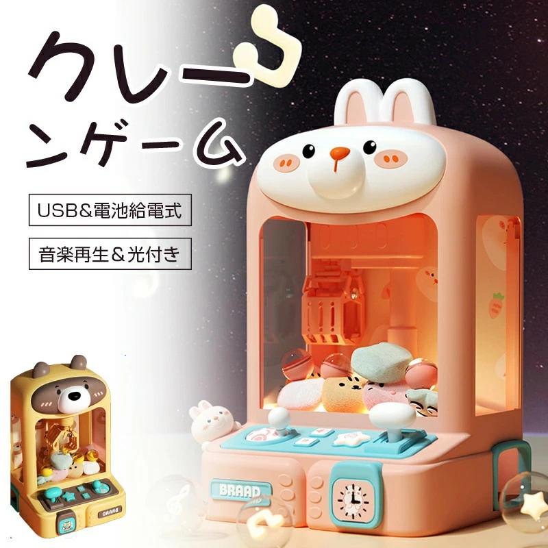 クレーンゲーム【ぬいぐるみ×30+ガチャ×10】おもちゃ 卓上ゲーム 知育玩具 ベアデザイン 雰囲気音楽付..