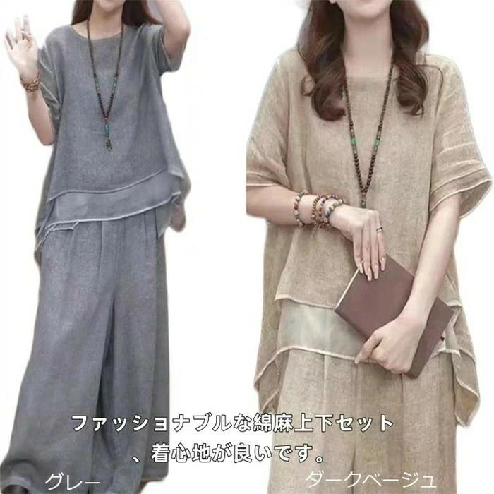 綿麻 半袖 トップス ワイドパンツ 通勤 通学 デート 上下セット セットアップ レディース 軽量 春 夏 秋 ロングパンツ きれいめ カジュアル シンプル ゆったり おしゃれ 大きいサイズ 柔らか 透气 体型カバー