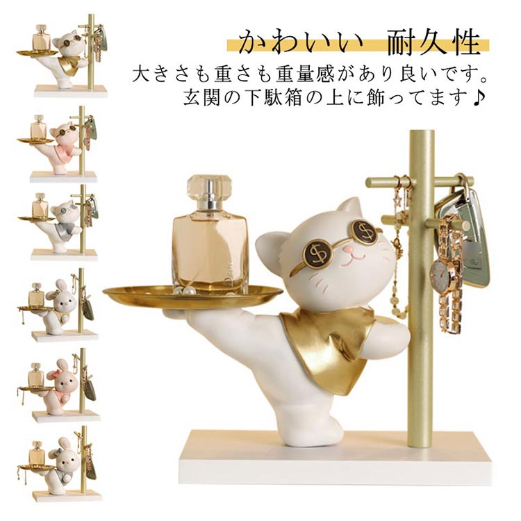 置物 玄関 トレー 猫 招き猫 兎 小物収納 トレイ 置きもの 鍵掛け 鍵置き おしゃれ 収納 オブジェ 卓上 トレー 受付