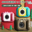 キッズカメラ トイカメラ 最新 自撮り棒 三脚付き 前後4800万画素 プレゼント 贈り物 カード ストラップ デジカメ おもちゃ 誕生日 3歳 4歳 5歳 6...