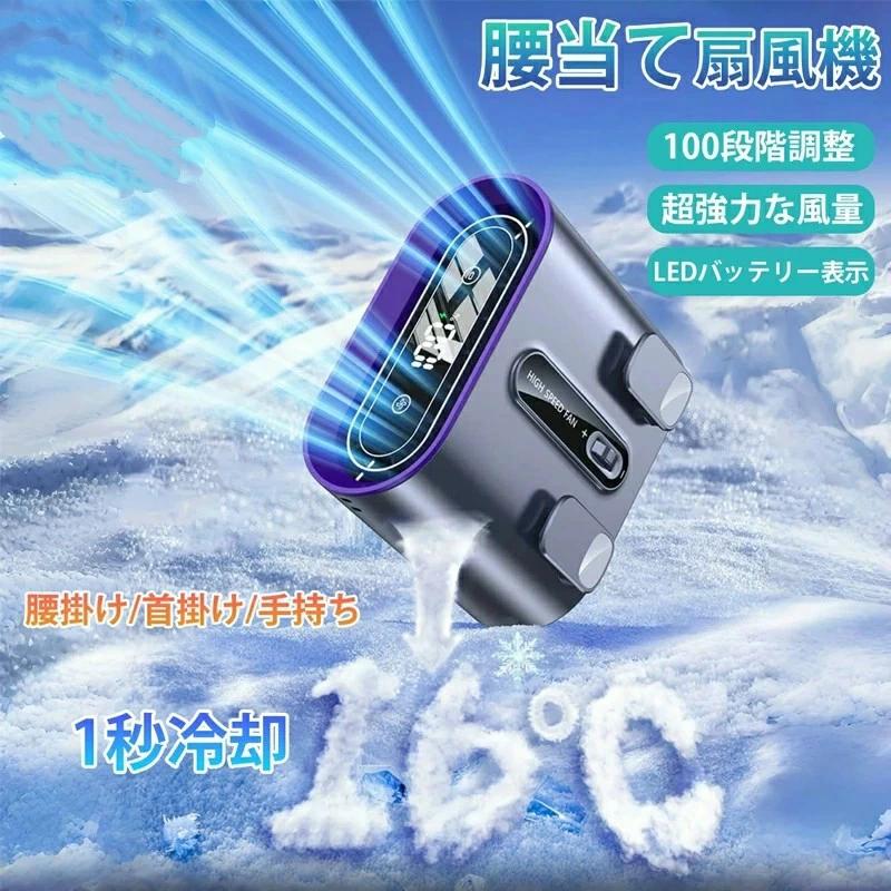 商品情報【6000mAh大容量バッテリー搭載で長時間稼働】 高性能な6000mAhリチウム電池を内蔵し、長時間の連続使用が可能。屋外作業やキャンプ、通勤など、電源がない環境でも安心してご使用いただけます。【腰掛け・首掛け・手持ち・卓上の4W...