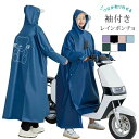 レディース メンズ 自転車 袖付き 前開きジッパー ポンチョ レインポンチョ レインウェア 袖あり 軽量 リュック対応 クリアバイザー ツバ付き バイク 雨合羽 ロング 雨具 通勤 通学 超軽量 防塵 防雪 防汚 防風 防水