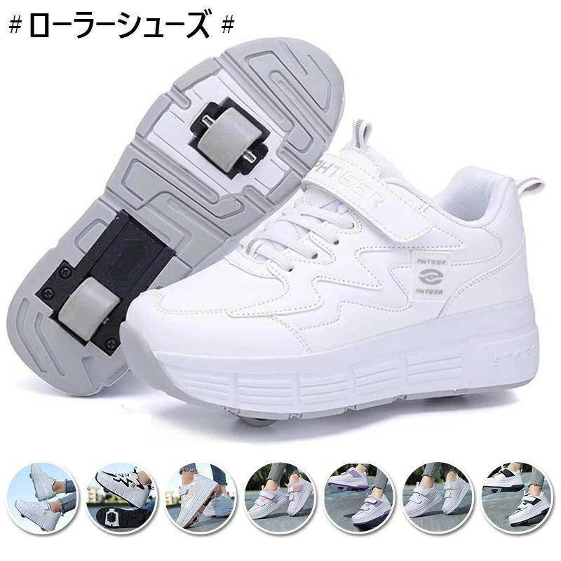 Rakuten - 50%OFF】ローラーシューズ 大人 子供 2輪 ローラースケート 前輪取り外し可能 後輪ワンボタン収納式 スニーカーとして使用可 送料無料