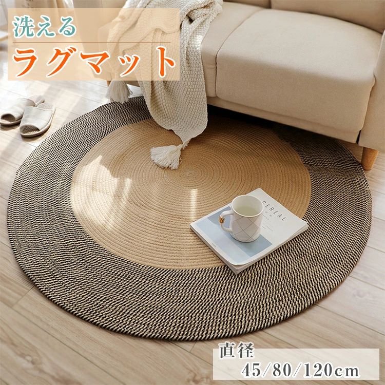 円形 おしゃれ 北欧 丸いラグ 丸 センターラグ ジュートラグ ホワイトライン 80 120 ラグマット 天然素材 カーペット 絨毯 じゅうたん 玄関 マット 屋内 室内 オールシーズン ナチュラル ボーホー インテリア コースタル