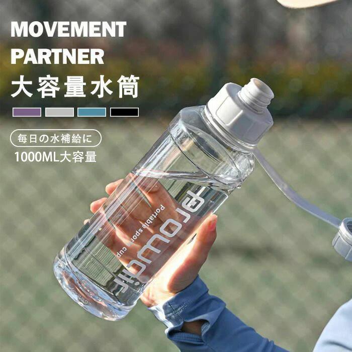 Rakuten - リットル かわいい 大容量 1L 漏れ防止 直飲み 人気 子ども 洗いやすい アウトドア スポーツ キャンプ ランニング ジム 自転車 ウォーターボトル 目盛り おしゃれ 韓国 軽量 水分補給 クリアボトル 1000ml