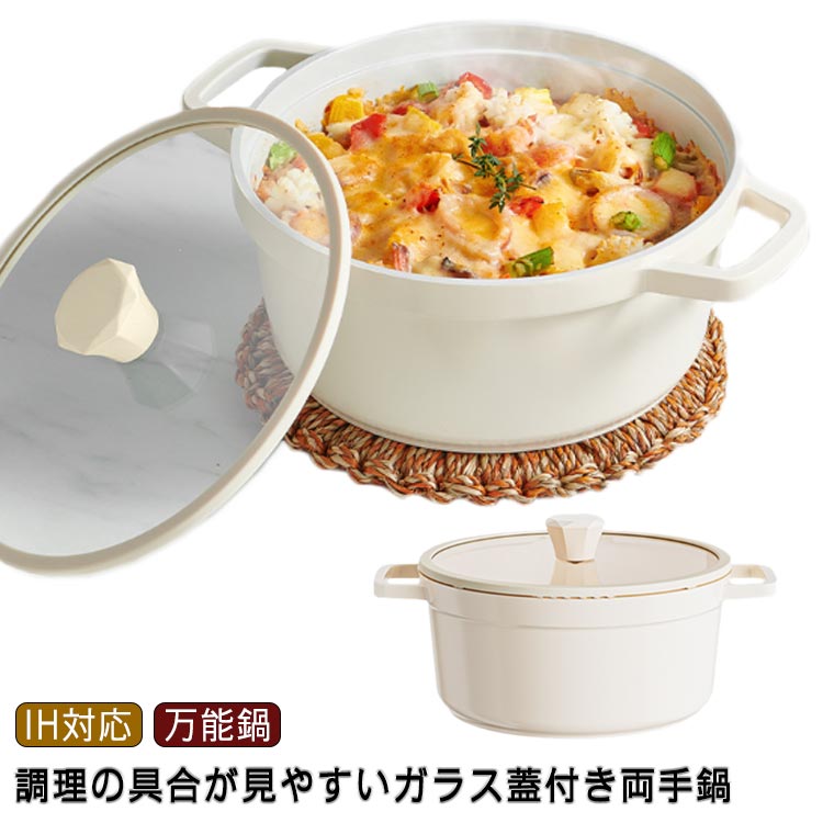 ごはん鍋 ご飯 炊飯鍋 万能鍋 ガラス蓋 炊飯鍋 両手鍋 ストーブ ガス火対応 揚げ物 煮物 焦げ付きにく..