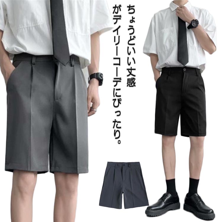 ショートパンツ ストレートパンツ 半ズボン ハーフパンツ パンツ ボトムス メンズ ビジネス 膝上丈 スリム スラックス カジュアル モード系 男性 かっこいい おしゃれ