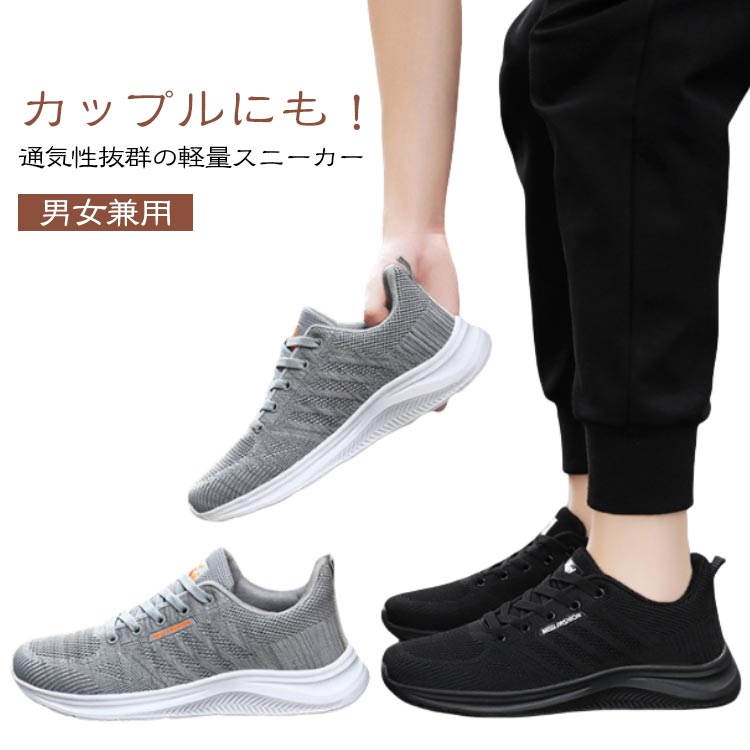 スニーカー 男女兼用 レディース スニーカー カップルスニーカー 軽量 スポーツ デイリーシューズ 春夏秋 蒸れにくい カップル 通気性 メンズ アウトドア PVCソール 滑り止め 履き心地 シンプル 通学 通勤