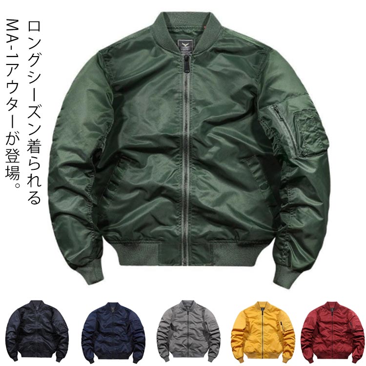 メンズ MA-1 フライトジャケット 春 ジャケット ミリタリージャケット ジップアップ 秋 ショート丈 ブルゾン アウター 防風 スタジャン 防寒 MA-1 おしゃれ シンプル 大きいサイズ ゆったり カジュアル 男女兼用 作業着 アウトドア