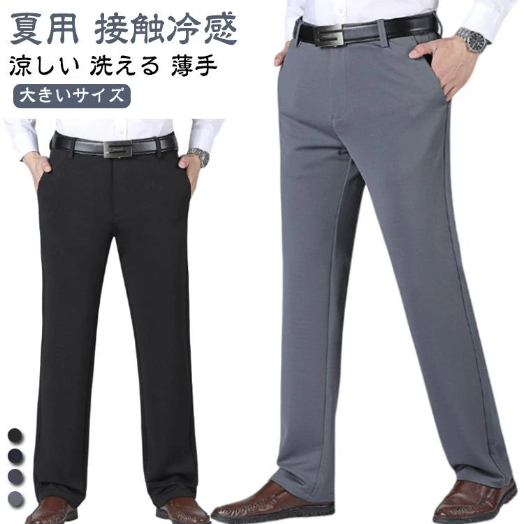 大きいサイズ 涼しい 夏用 春夏 ストレッチパンツ ズボン ビジネスパンツ ノーアイロン 接触冷感 アイスシルク 父の日 ゴルフパンツ 涼しい アイスシルクパンツ ウォッシャブル 夏 秋 薄手 洗える メンズ 涼感 ブラック ネイビー グレー スラックス スラックス