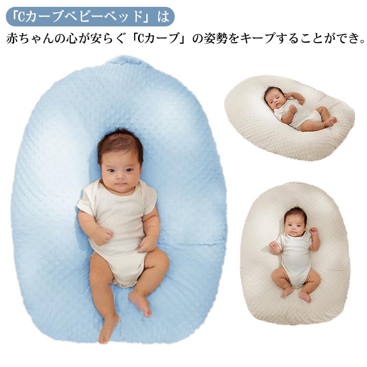 Cカーブ たまごクッション 洗える Cカーブ クッション 背中スイッチ おやすみ クッション たまご 0-18ヶ月 おひるね ソファー ビーズクッション 赤ちゃん 吐き戻し 汗取りパット ベッド 新生児 吐き戻し防止 クッション カバー付き 洗う