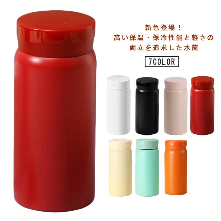 Rakuten - ボトル200ml 水筒 魔法瓶 コンパクト 軽量 マグ 保温保冷 水筒 保温 清潔 真空断熱 直飲み 携帯ボトル まほうびん 軽量ボトル ステンレスボトル 洗いやすい スリム マグボトル おしゃれ