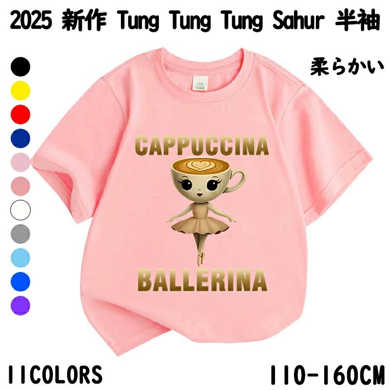 2025 新作 11色選べる 半袖Tシャツ 子供 T-shirt トゥントゥントゥンサフール Tung Tung Tung Sahur Tralalero Tralala トララレロ・トラララ Italian Brainrot 子供服 誕生日用品 家族服ー 感謝祭の日 子供へのギフト スマスギフト