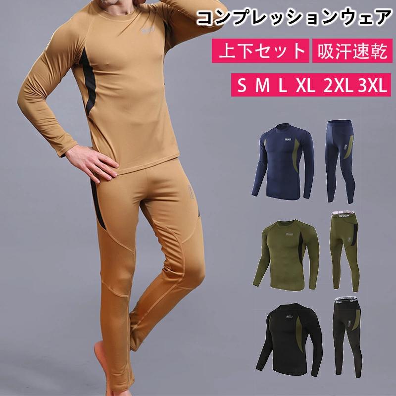 スポーツインナー メンズ 上下セット 長袖 スポーツタイツ コンプレッションウェア アンダーシャツ スパッツ 加圧シャツ 防寒インナー スパッツ 吸汗速乾