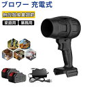 【2025年最新型・高出力・調節可能】電動エアダスター ブロワー エアダスター 充電式 タービンファン ダクトターボファン コードレス 調整可能 小型で強力 高出力 PC 掃除/キーボード/車内/エアコン/洗車用等