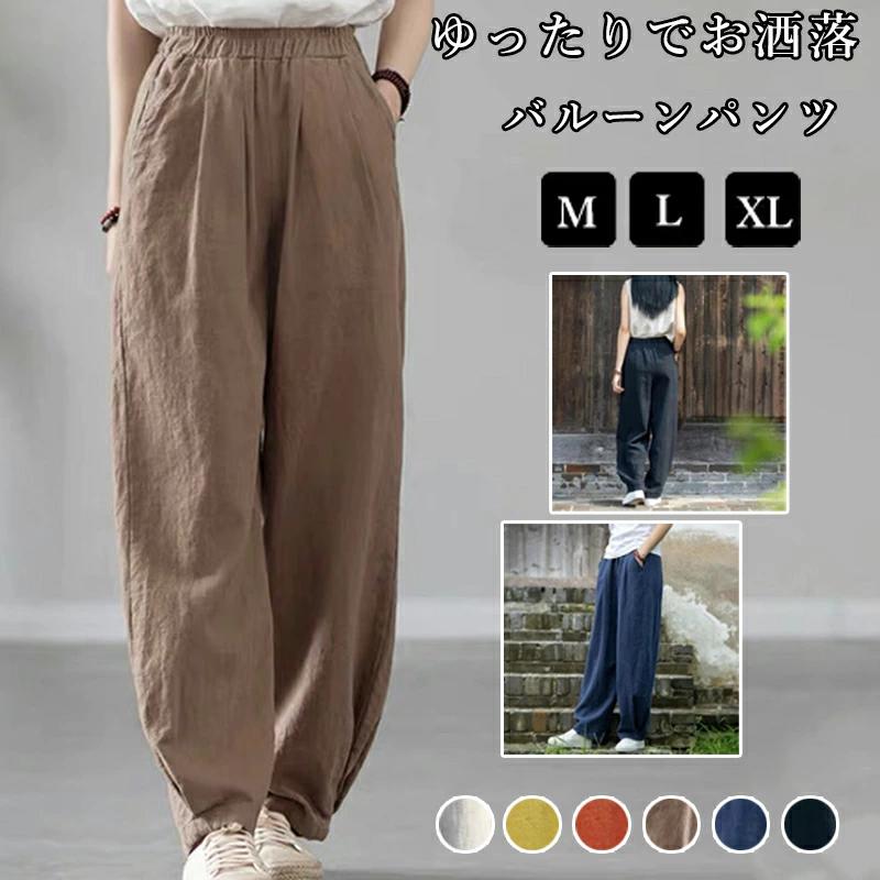 バルーンパンツ ズボン コットンリネン サルエルパンツ 綿麻 黒 白 茶色 紺色 ワイドパンツ リネン レディース メンズ ズボン 総ゴム ポケット 体型カバー 綿麻キャンバス パンツコーデ きれいめ 高校生 大学生 キャンバス リラックス 上品 春秋