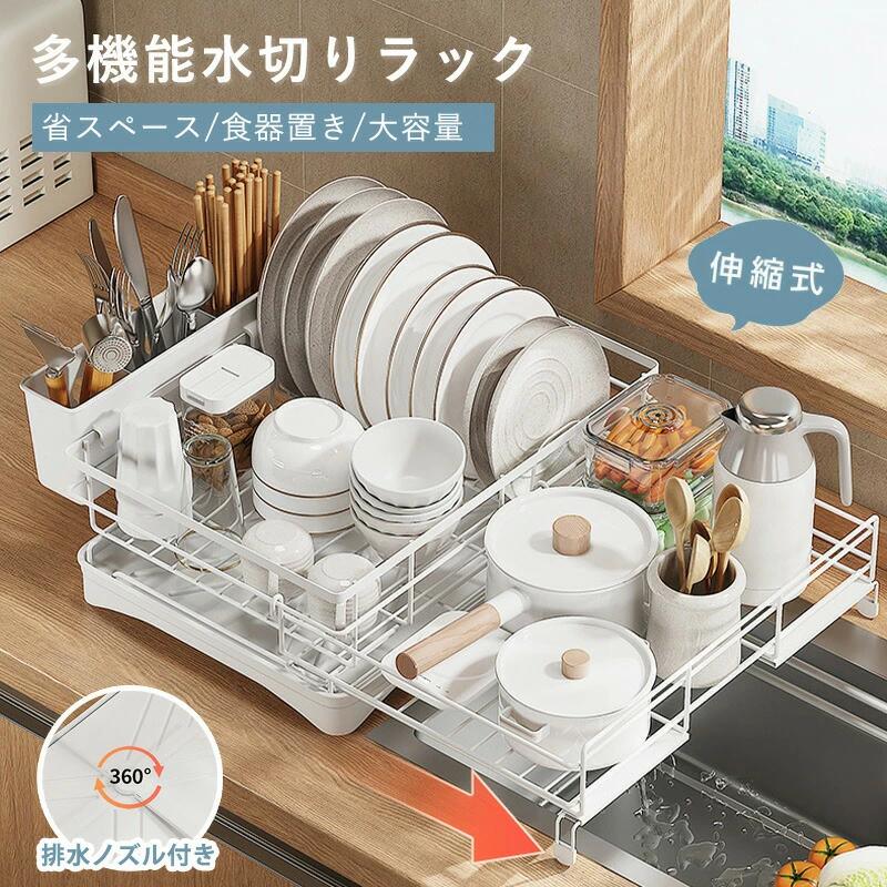 水切りラック シンク上 水切りかご キッチン 水切り 伸縮 大容量 スリム 食器乾燥ラック 食器 水切り 横置き 流れる 調整可能 シンク上 食器置き 防錆 流し台 キッチン おしゃれ 省スペース コンパクト 台所収納 収納 棚 箸置き付き ラック