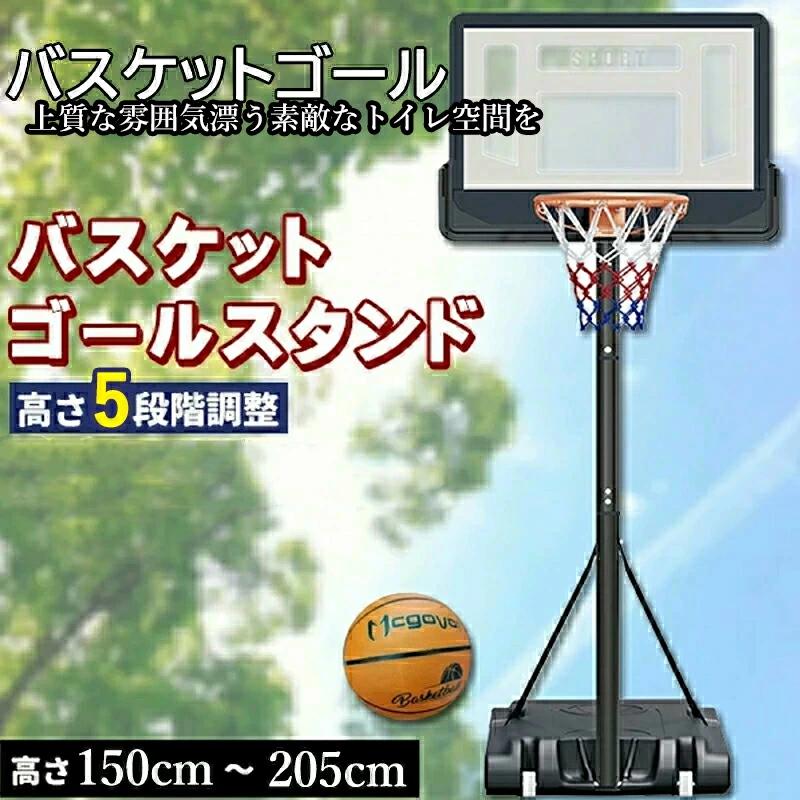 バスケットゴール 子供用 移動式 ポ