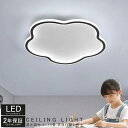 シーリングライト おしゃれ LED 調光調色 北欧 間接照明 リモコン付き アパートライト 8畳 12畳 取り付け簡単 明るい 天井照明 洋室 和室 リビング 居間 花 かわいい モダン 子供部屋 天井照明 カフェ風 寝室 キッチン 玄関 洗面所 照明器具