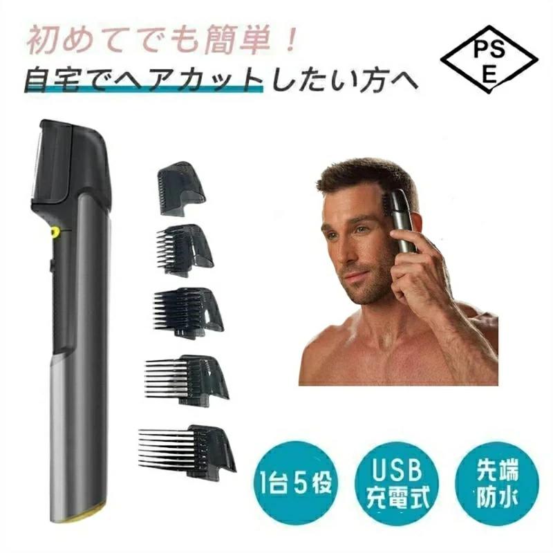 2025最新設計 1台5役 チタントリマー 電気 バリカン 充電式 散髪 ヒゲトリマー ヘアカッター 電動バリ..