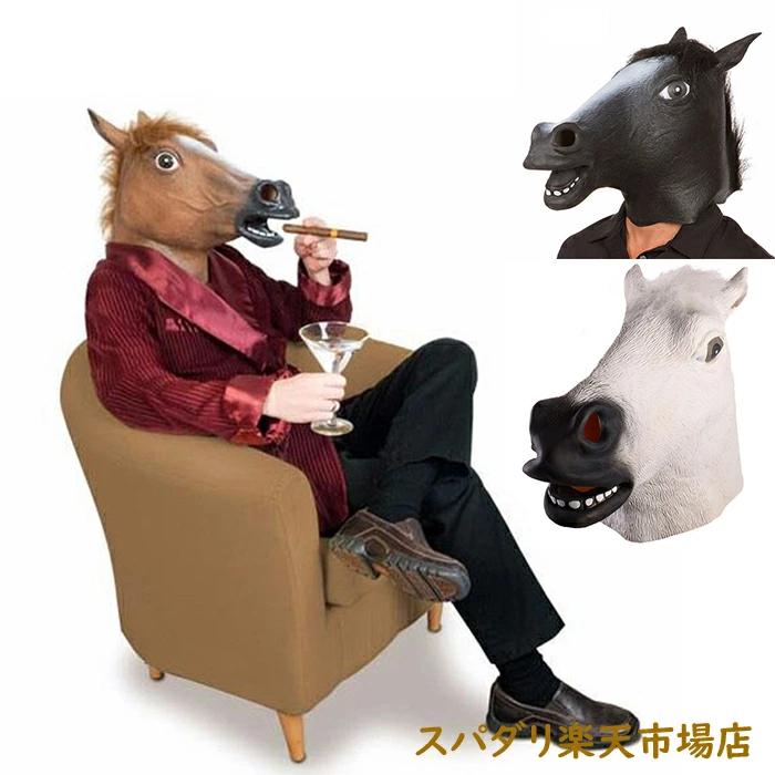 Rakuten - 馬 マスク 被り物 かぶりもの アニマルマスク ラバーマスク馬 ウマ おもしろい リアル ネタ仮装 変装 コスプレ 衣装 コスチューム 余興 宴会パーティーグッズ ハロウィン ゴム