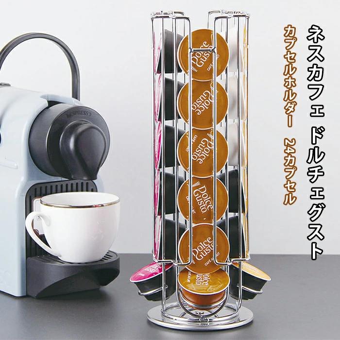 メーカー希望小売価格はメーカーサイトに基づいて掲載しています商品詳細商品情報●商品名：コーヒーカプセルホルダー●材質：鉄製●表面処理：メッキご注意・カラーについてお品物の色合いは、写真撮影、パソコン画面表示等の環境の違いにより、若干異なる場...