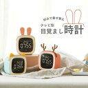 【お買い物マラソン 当店ポイント5倍】目覚まし時計 大音量 デジタル時計 置き時計 アラーム スヌーズ 調色 ライト 間接照明 虹色 変色 タッチ タイマー 自動消灯 シンプル 簡単 置時計 目覚まし 早起