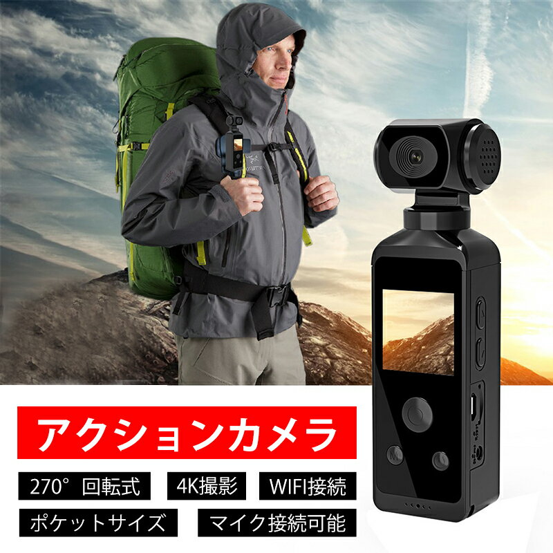 アクションカメラ ジンバルカメラ 4K 270°回転 ポケットサイズ 手ぶれ補正 タッチパネル 美顔効果 高速充電 長時間駆動 小型 Vlog 運動会 動画撮影 YouTube tiktok マイク(4.0)