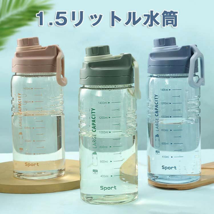 樂天商城 - スポーツ 水筒 登山用 BPAフリー ジム 水筒 ランニング 1.5リットル プラスチック 大容量 ポータブルストロースポーツウォーターボトル 直飲み おしゃれ ボトル アウトドア アウトドアボトル 自転車 ウォーターボトル キャンプ