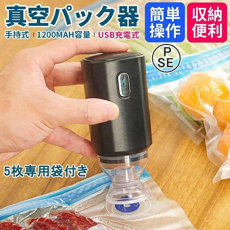 真空パック機 コンパクト 小型真空密封機 脱気密封 食材保存 真空ポンプ 家庭用 手持ち式 自動 超小型 ..