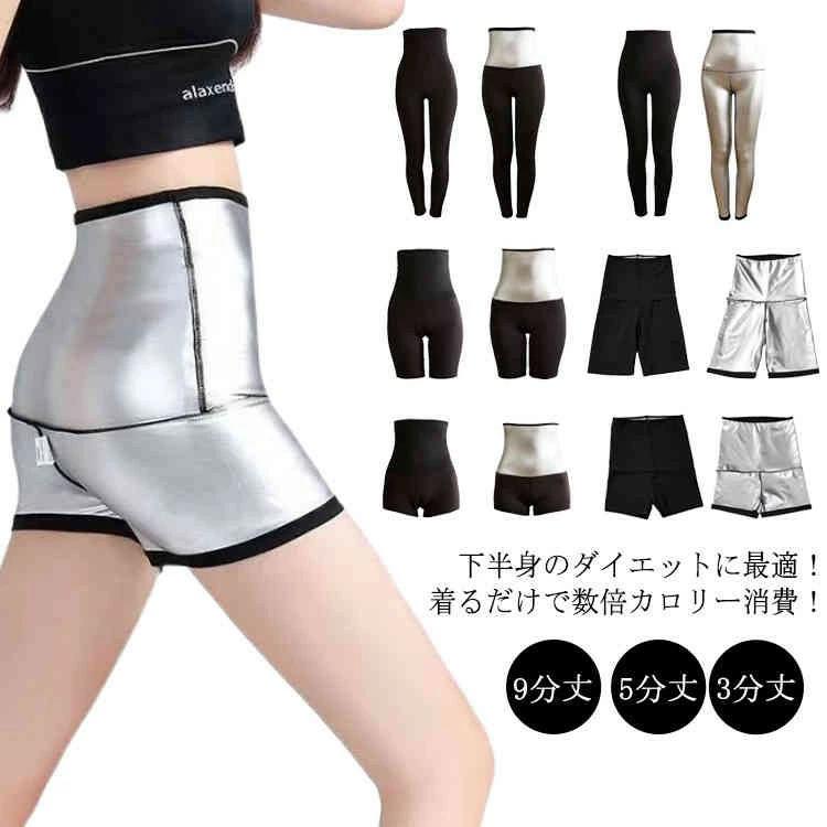 超発汗 サウナパンツ 9分丈 5分丈 3分丈 ハイウェスト スパッツ ヨガパンツ 下半身痩せ シェイプアップ..