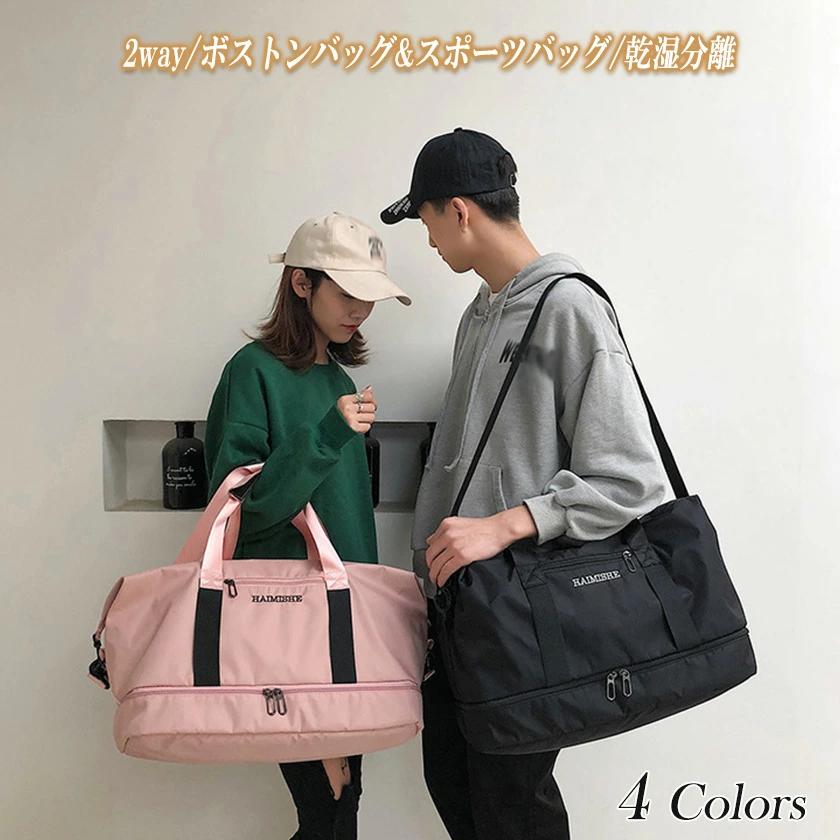 レディース メンズ 大容量 スポーツバッグ トートバッグ 修学旅行 バッグ キャリーオン シューズ収納 A4対応 マザーズバッグ 防水加工 多機能 避難袋 軽量 大きめ 旅行 出張 温泉 運動 地震 防災 靴 お出かけ 1~2泊 母の日