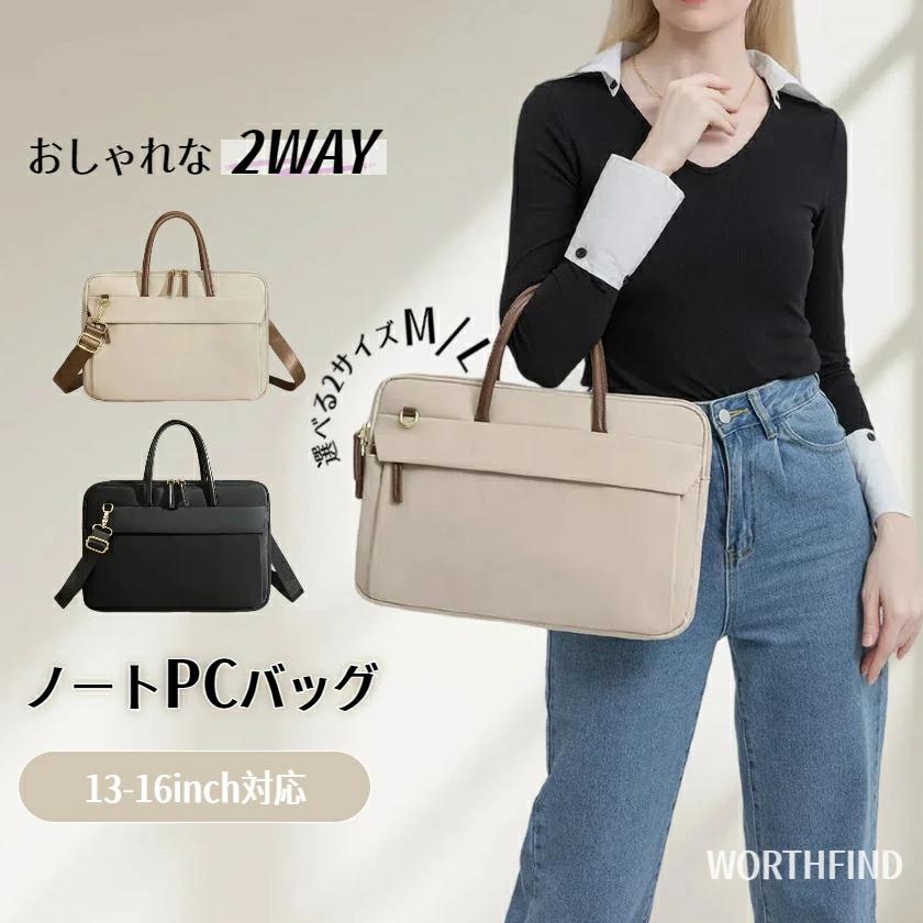 pcケース ノートパソコンバッグ ノートパソコンケース バック 軽量 大容量 通勤 通学ノートパソコン ケース 2way ショルダーバッグ 13.3 14 15.6 16インチ パソコンバッグ 軽量 軽い 保護 かわいい オシャレ 女性 ビジネス 通勤 通学 社会人 収納 撥水 手提げ 薄型
