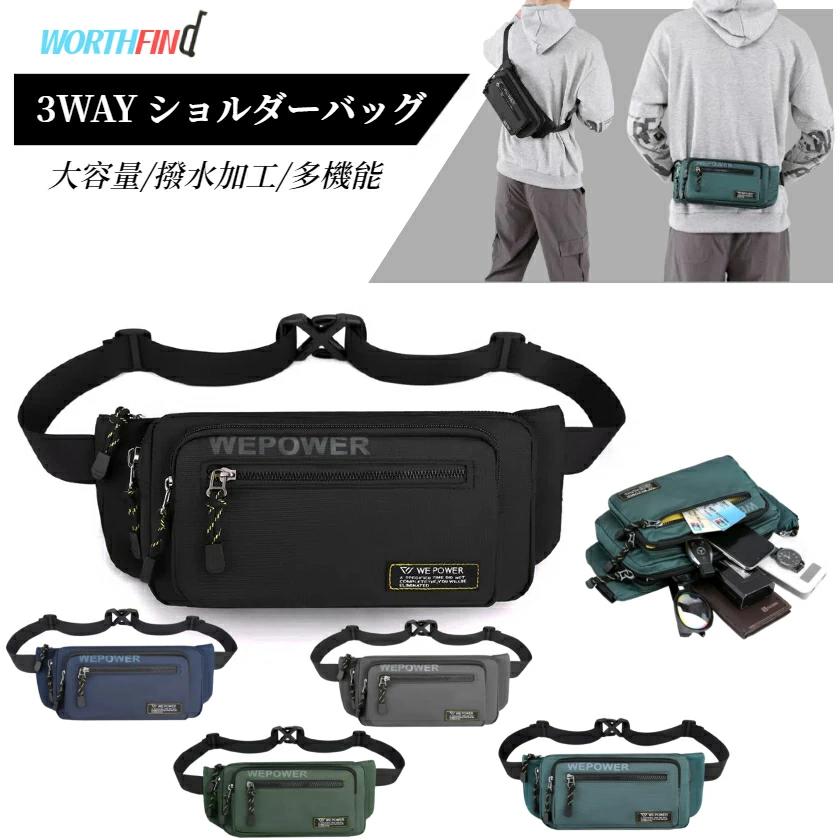 WE POWER ボディバッグ メンズ 大容量 3way ショルダーバッグ 軽量 斜め掛け ナイロン ワンショルダー バッグ 通勤 通学 肩掛け カバン ウエストバッグ 登山 アウトドア 軽量 観光 旅行 お出かけ 小物収納 撥水 おしゃれ かっこいい 丈夫 頑丈