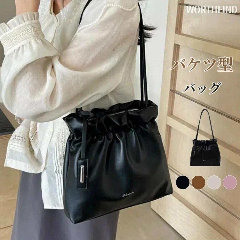 ショルダーバッグ レディース 巾着ショルダーバッグ バケットバッグ バケツ型 2way PU レザー 革 肩掛けバッグ トートバッグ ショルダー バッグ ファスナー 軽量 鞄 大人 可愛い 通学 通勤 カバン オフィス 仕事 カジュアル シンプル 肩掛け 鞄