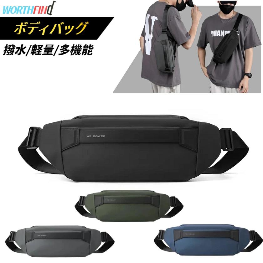 WE POWER ボディバッグ メンズ ショルダーバッグ 型崩れしない 超軽量 大容量 多機能 3way 斜めがけ 肩掛け 防犯 撥水 おしゃれ かっこいい 丈夫 頑丈 耐久性 軽い カバン お出かけ 通勤 通学 おすすめ