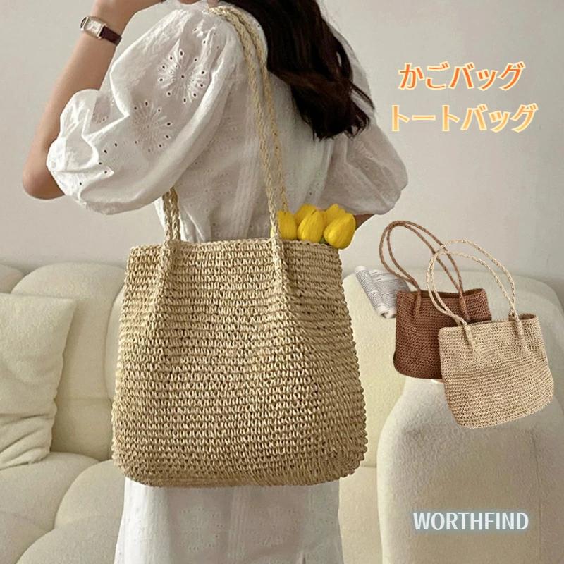 トートバッグ レディース かごバッグ 夏バッグ A4サイズ 大きめ ショルダーバッグ 大容量 手提げ 編みバッグ 通勤 肩掛け 無地 可愛い リゾート カゴトートバッグ ペーパーバッグ カバン かばん