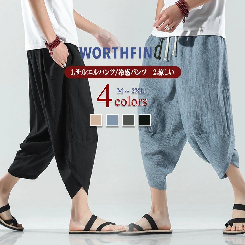 サルエルパンツ 綿麻 パンツ クロップドパンツ リネンパンツ 7分丈 リネン ワイドパンツ リラックス パンツ リラックス ワイドレッグパンツ アラジンパンツ 涼しい 接触冷感 父の日 プレゼント