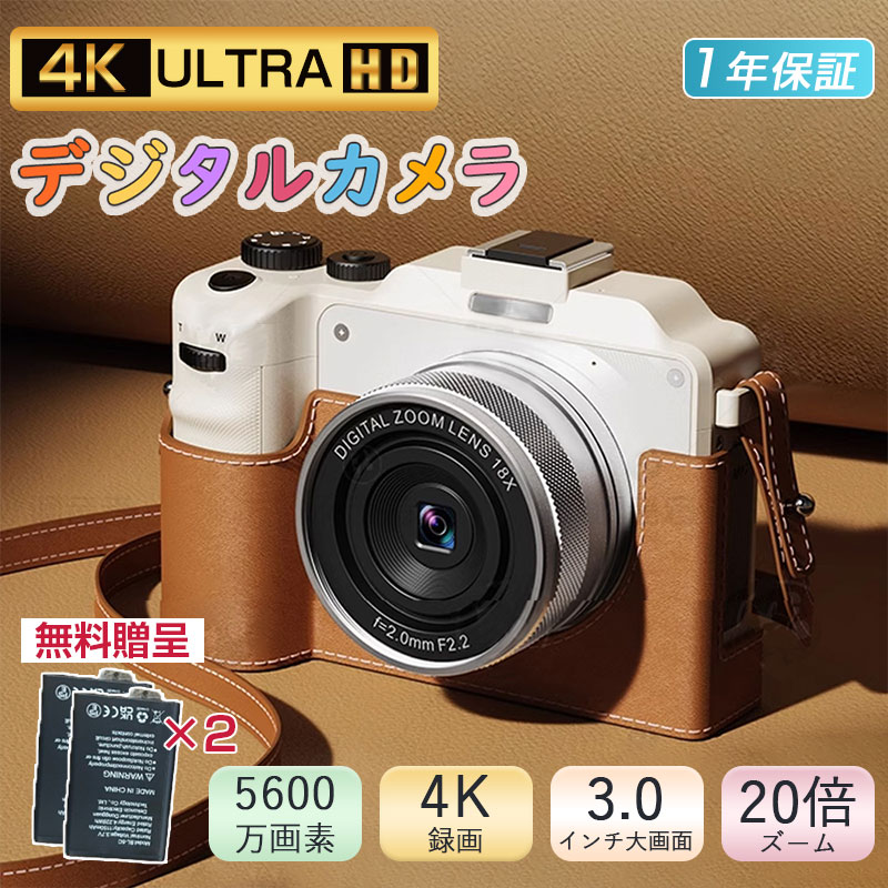 デジタルカメラ 4K 防塵 かわいい 5600万画素 高画質 軽量 3インチ 20倍ズーム 手ぶれ補正 オートフォーカス キッズカメラ 一眼レフカメラ 防塵 子...
