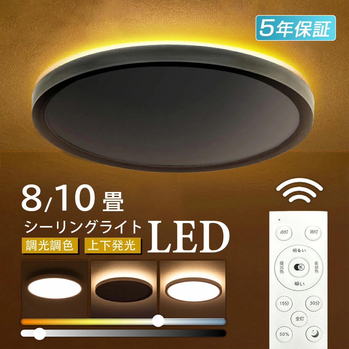 Rakuten - シーリングライト led 8畳 6畳 4.5畳 調光調色 間接光照明 おしゃれ 北欧 3800lm 5400lm 常夜灯 豆電球 メモリー機能 リモコン付き 省エネ ledライト 木目調 照明器具 天井照明 薄型 コンパクト 寝室 リビング 電気 和室 タイマー