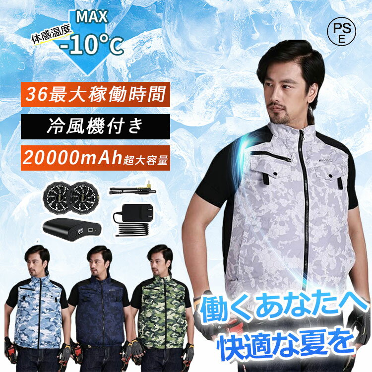 Rakuten - 暑さ対策グッズ 最強 屋外 空調作業服 現場作業員 作業服 作業着 夏用 最強 クールベスト ひんやり 半袖 袖無し 空調ベスト メンズ 空調冷風服 空調ベスト ファンベスト 大きいサイズ フルセット 薄型 仕事服 ゴルフ 釣り 自転車 バイク PSE