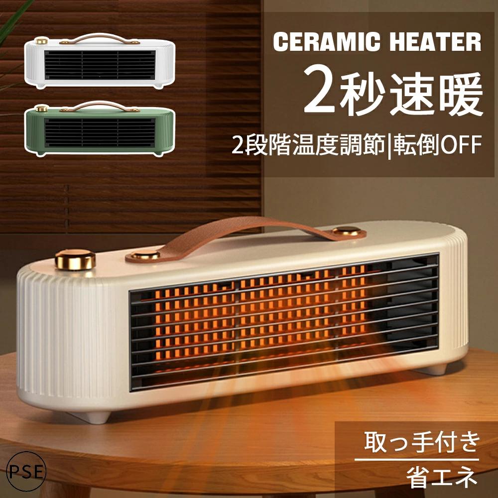 セラミックヒーター ヒーター 小型 卓上 速暖 脱衣場ヒーター 足元ヒーター 2段階切替 取っ手付き 電気ファンヒーター コンパクト 暖房器具 電気ストーブ 扇風機 おしゃれ 足元暖房 冷え性改善 脱衣所 洗面所 トイレ 寒さ対策 敬老の日プレゼント