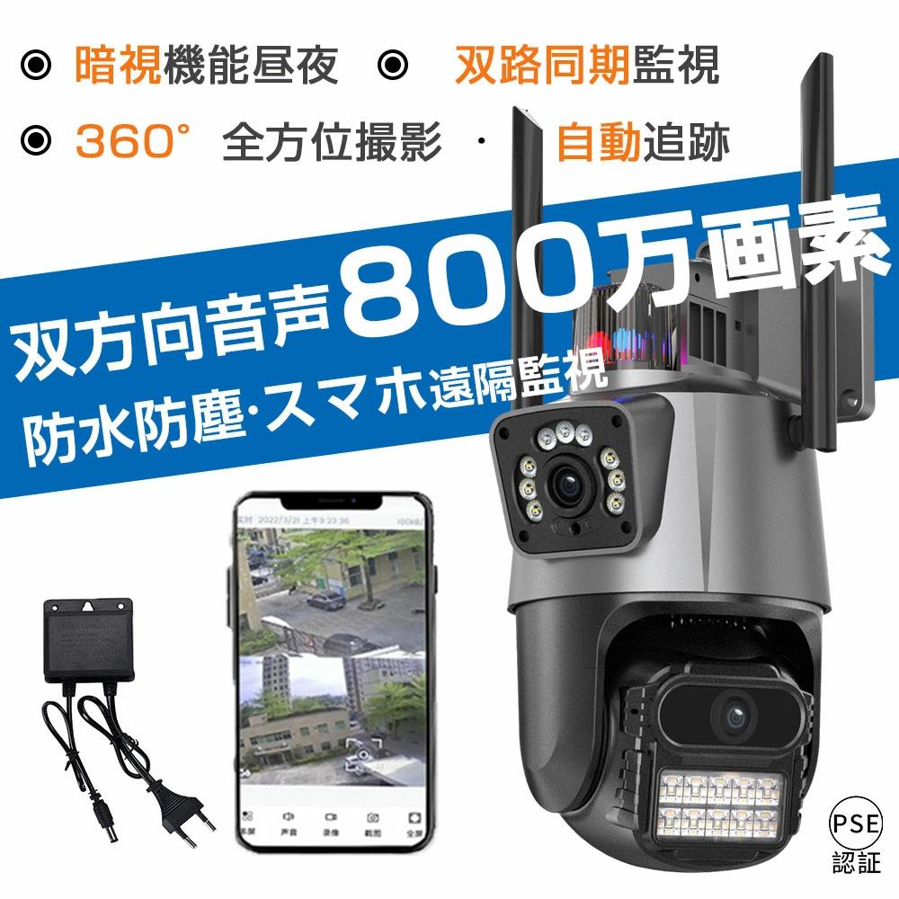 防犯カメラ 屋外 家庭用 wifi 800万画素 屋外カメラ パンチルト モーショントラッキング IP66 防水防塵 音声通話 監視カメラ 高性能 人感録画 簡単 防犯カメラ設置 動作検知 高画質 屋内 屋外防犯カメラ 無線 ギフト 便利 外出 防犯対策 父の日 新築祝い 開店祝い