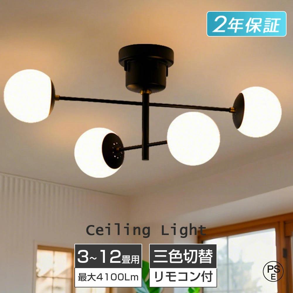 【2025新品★2年保証】 シーリングライト おしゃれ レトロ モダン ガラス 4灯 照明器具 天井照明 北欧 照明 寝室 電気 LED 間接照明 かわいい ダイニング リビング 明るい 6畳 8畳 リビング照明 リモコン付き 直付け おしゃれ照明 間接照明 シンプル E17 丸型 ボール