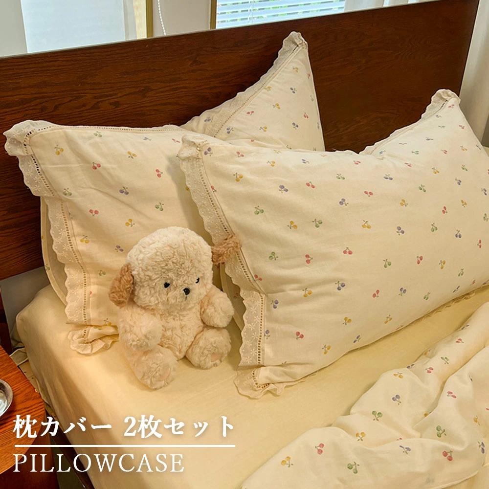 Cherry×Lace さくらんぼ レース 枕カバー 2枚セット 1枚 48cm*74cm 綿100% わた 封筒式 優しい肌触り 子供 快適 吸汗 速乾 通気性 天然繊維 ノベルティ 北欧 おしゃれ やわらか素材 かわいい 通気 ins風 柔らか 寝具 寝室 韓国 インテリア 桜んぼ Children 女の子