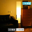 【2年保証】 フロアライト 木 おしゃれ 北欧 明るい 間接照明 目に優しい 布シェード led 照明器具 スタンドライト フロアスタンド 床置き フロアランプ 授乳ライト 居間用 電気スタンド リビング用 勉強 読書 電球付き 和室 寝室 子供部屋 電球色 田園民宿