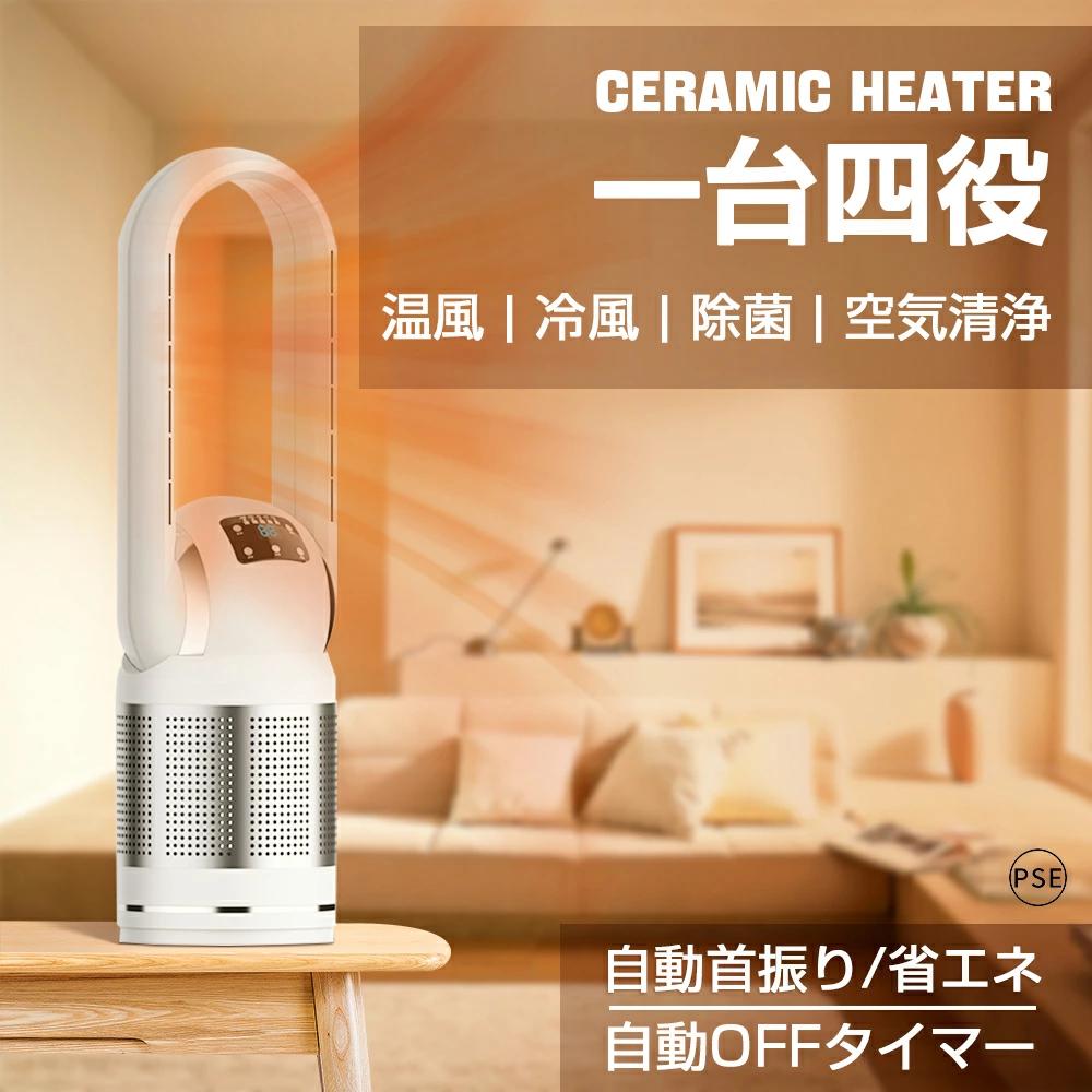 ＼2000円OFFクーポン配布中★1年保証／ タワーファン セラミックヒーター ヒーター 羽なし 温風 冷風 電気ファンヒーター コンパクト 暖房器具 小型 速暖 自動首振り リモコン付き 持ち運び 扇風機 温冷風扇 おしゃれ 冷え性改善 脱衣所 洗面所 トイレ 父の日プレゼント